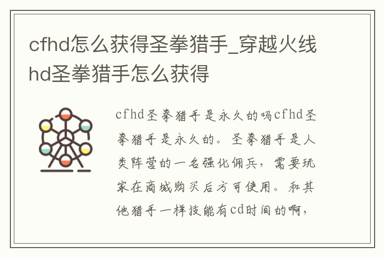 cfhd怎么獲得圣拳獵手_穿越火線hd圣拳獵手怎么獲得