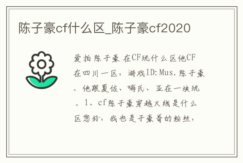 陳子豪cf什么區_陳子豪cf2020