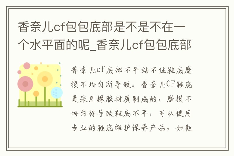 香奈兒cf包包底部是不是不在一個水平面的呢_香奈兒cf包包底部是不是不在一個水平面的呢怎么看