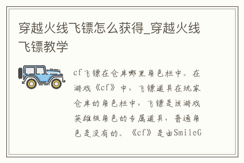 穿越火線飛鏢怎么獲得_穿越火線飛鏢教學