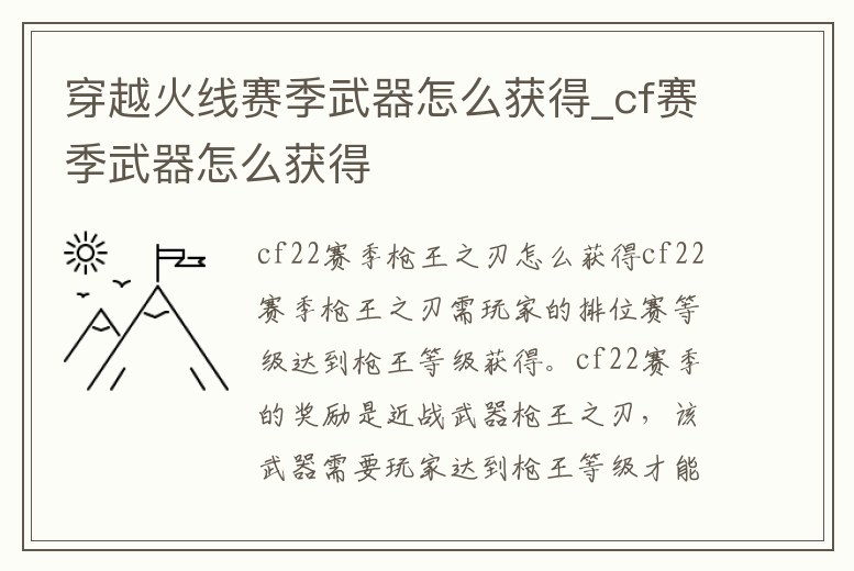 穿越火線賽季武器怎么獲得_cf賽季武器怎么獲得