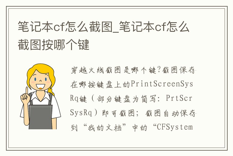 筆記本cf怎么截圖_筆記本cf怎么截圖按哪個鍵