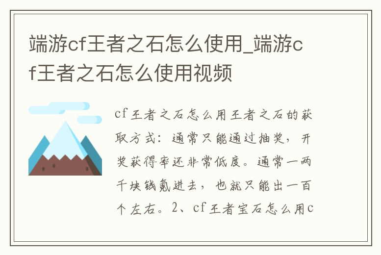 端游cf王者之石怎么使用_端游cf王者之石怎么使用視頻