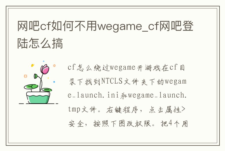 網(wǎng)吧cf如何不用wegame_cf網(wǎng)吧登陸怎么搞