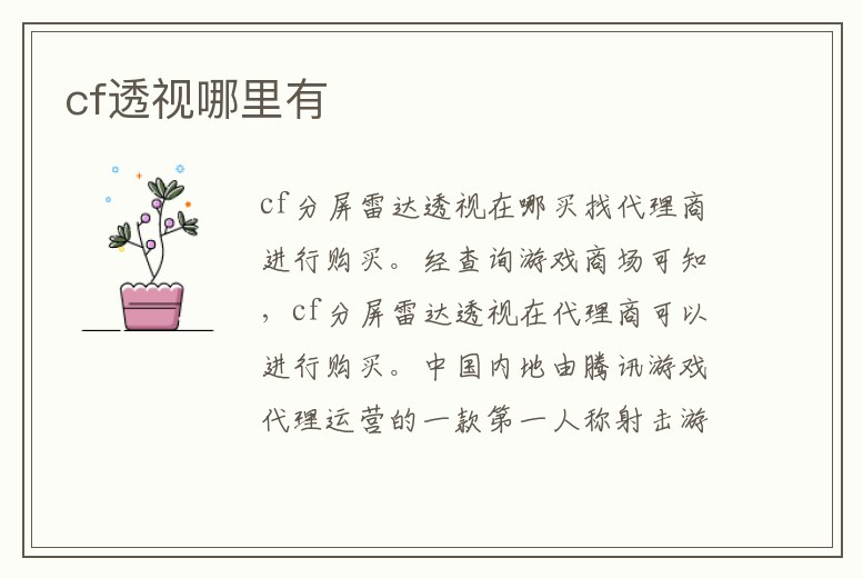 cf透視哪里有