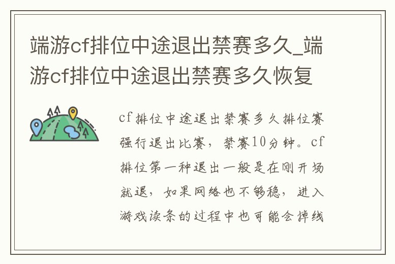 端游cf排位中途退出禁賽多久_端游cf排位中途退出禁賽多久恢復(fù)