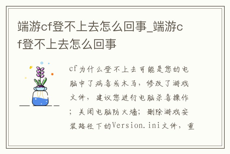 端游cf登不上去怎么回事_端游cf登不上去怎么回事