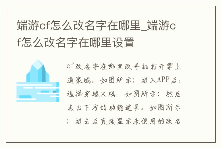 端游cf怎么改名字在哪里_端游cf怎么改名字在哪里設(shè)置