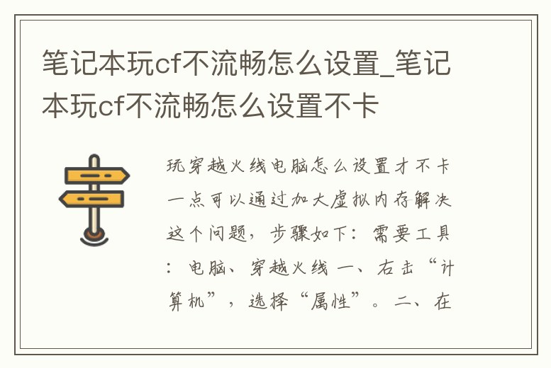 筆記本玩cf不流暢怎么設置_筆記本玩cf不流暢怎么設置不卡