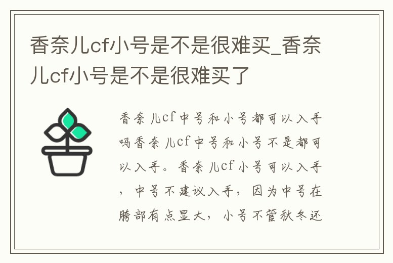香奈兒cf小號是不是很難買_香奈兒cf小號是不是很難買了