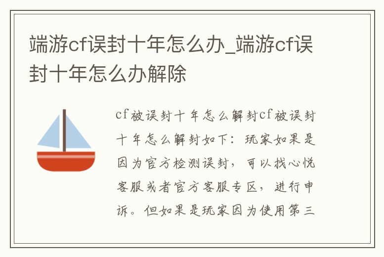 端游cf誤封十年怎么辦_端游cf誤封十年怎么辦解除