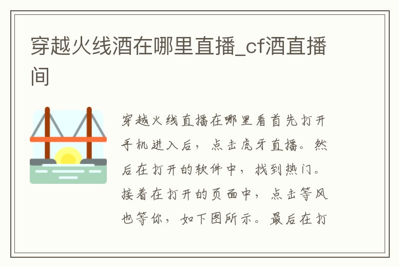 穿越火線酒在哪里直播_cf酒直播間