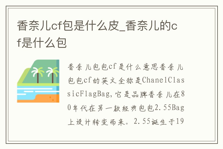 香奈兒cf包是什么皮_香奈兒的cf是什么包