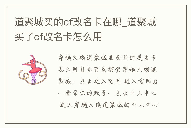 道聚城買的cf改名卡在哪_道聚城買了cf改名卡怎么用