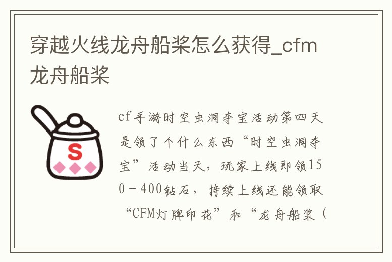 穿越火線龍舟船槳怎么獲得_cfm龍舟船槳
