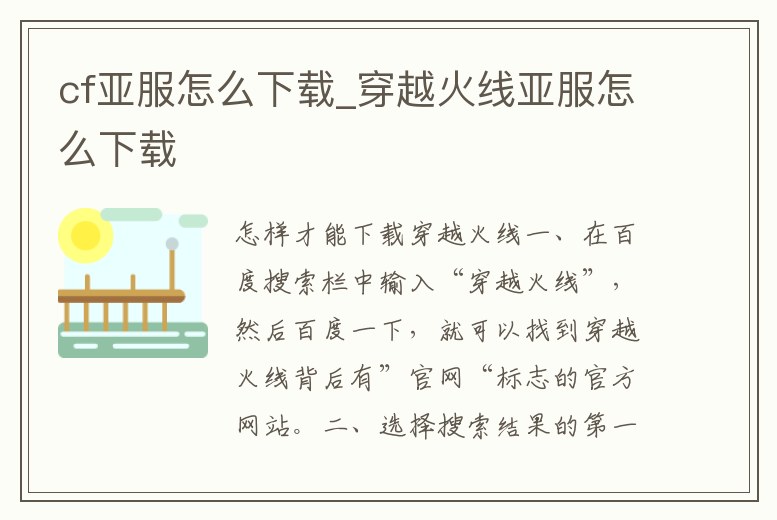 cf亞服怎么下載_穿越火線亞服怎么下載