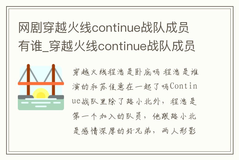 網劇穿越火線continue戰隊成員有誰_穿越火線continue戰隊成員名單