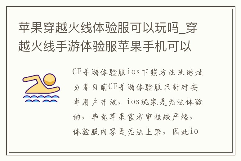 蘋果穿越火線體驗服可以玩嗎_穿越火線手游體驗服蘋果手機可以玩嗎
