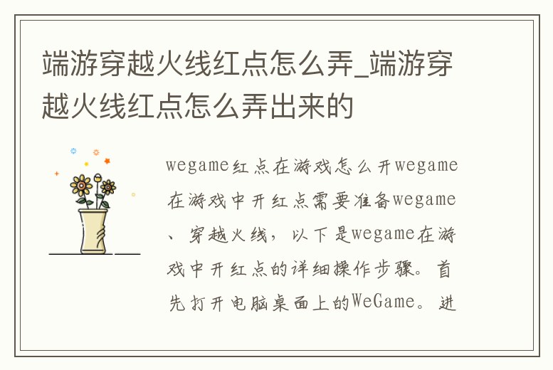 端游穿越火線紅點怎么弄_端游穿越火線紅點怎么弄出來的