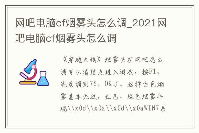 網吧電腦cf煙霧頭怎么調_2021網吧電腦cf煙霧頭怎么調