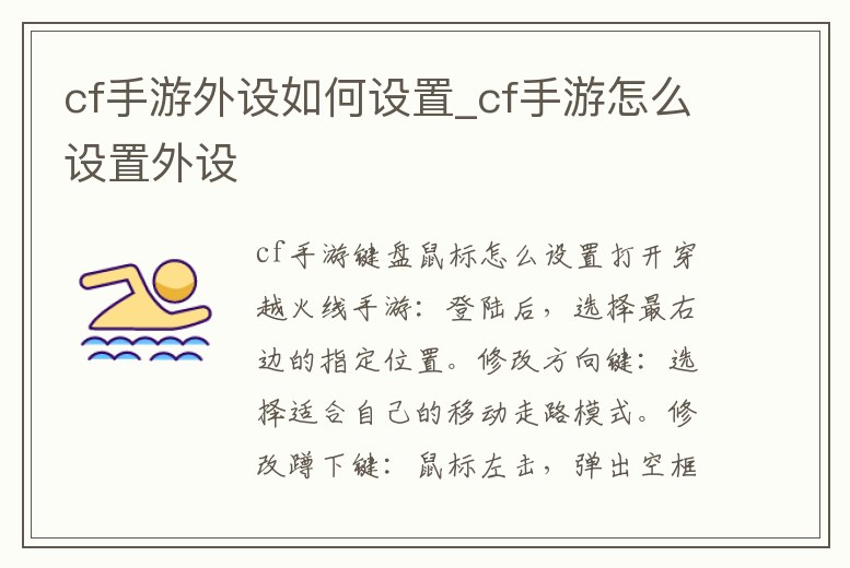 cf手游外設如何設置_cf手游怎么設置外設