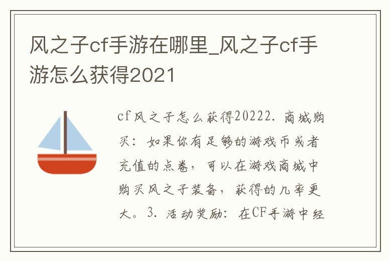 風(fēng)之子cf手游在哪里_風(fēng)之子cf手游怎么獲得2021