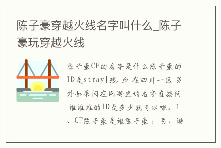 陳子豪穿越火線名字叫什么_陳子豪玩穿越火線
