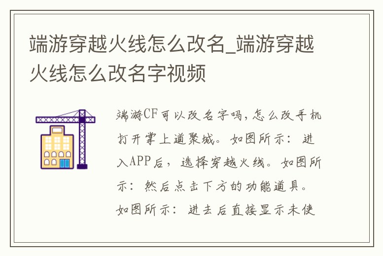 端游穿越火線怎么改名_端游穿越火線怎么改名字視頻