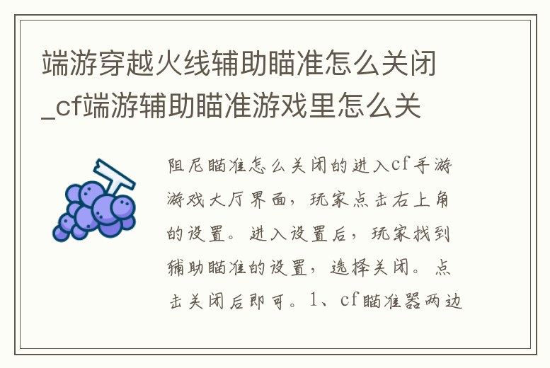 端游穿越火線輔助瞄準怎么關閉_cf端游輔助瞄準游戲里怎么關