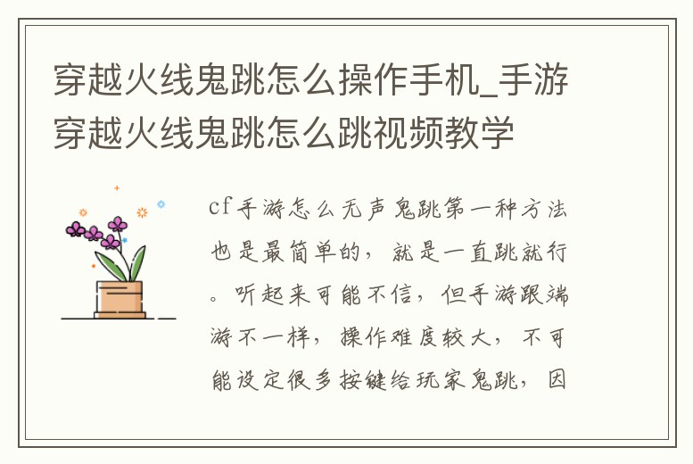 穿越火線鬼跳怎么操作手機(jī)_手游穿越火線鬼跳怎么跳視頻教學(xué)