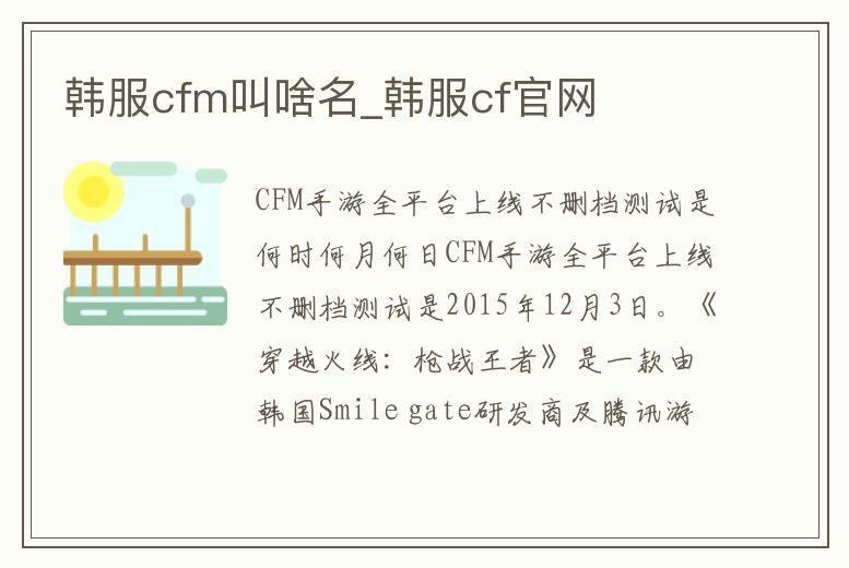 韓服cfm叫啥名_韓服cf官網