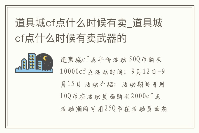 道具城cf點什么時候有賣_道具城cf點什么時候有賣武器的
