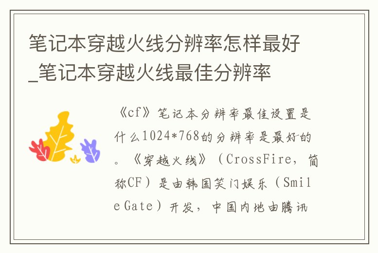 筆記本穿越火線分辨率怎樣最好_筆記本穿越火線最佳分辨率