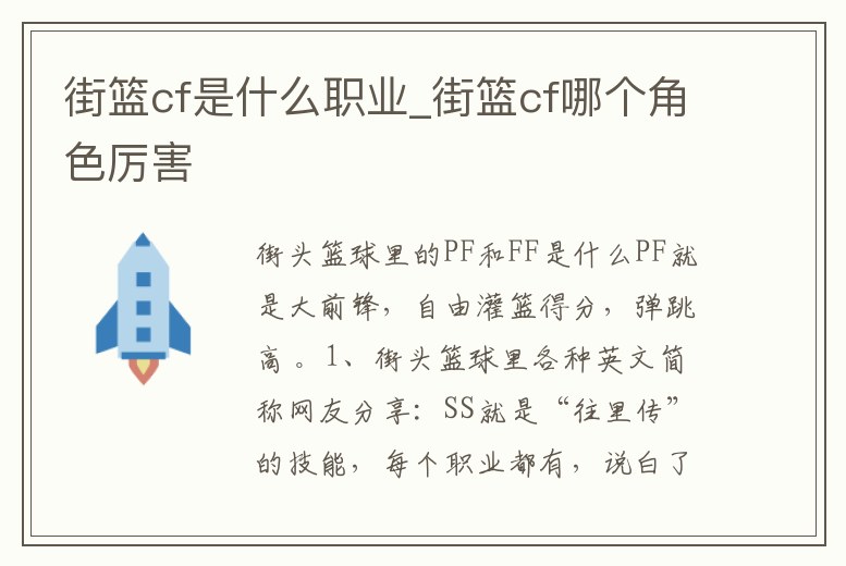 街籃cf是什么職業(yè)_街籃cf哪個(gè)角色厲害