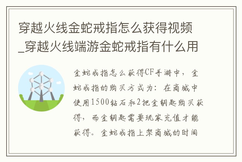 穿越火線金蛇戒指怎么獲得視頻_穿越火線端游金蛇戒指有什么用