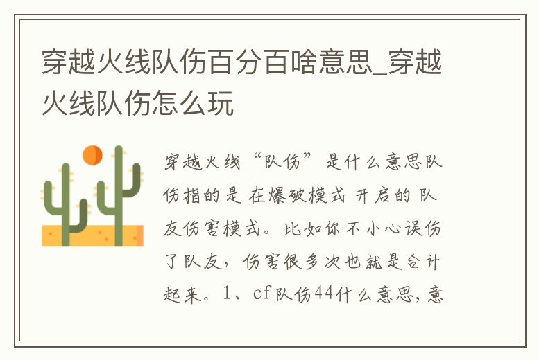 穿越火線隊傷百分百啥意思_穿越火線隊傷怎么玩