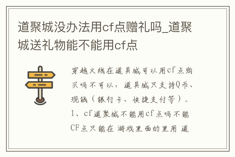 道聚城沒辦法用cf點贈禮嗎_道聚城送禮物能不能用cf點