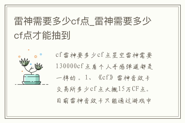 雷神需要多少cf點_雷神需要多少cf點才能抽到