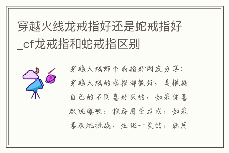 穿越火線龍戒指好還是蛇戒指好_cf龍戒指和蛇戒指區別