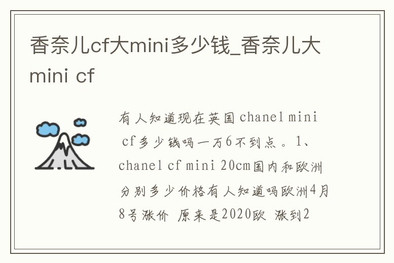 香奈兒cf大mini多少錢_香奈兒大mini cf