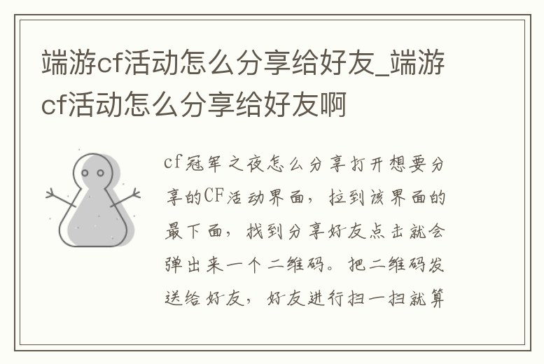 端游cf活動怎么分享給好友_端游cf活動怎么分享給好友啊