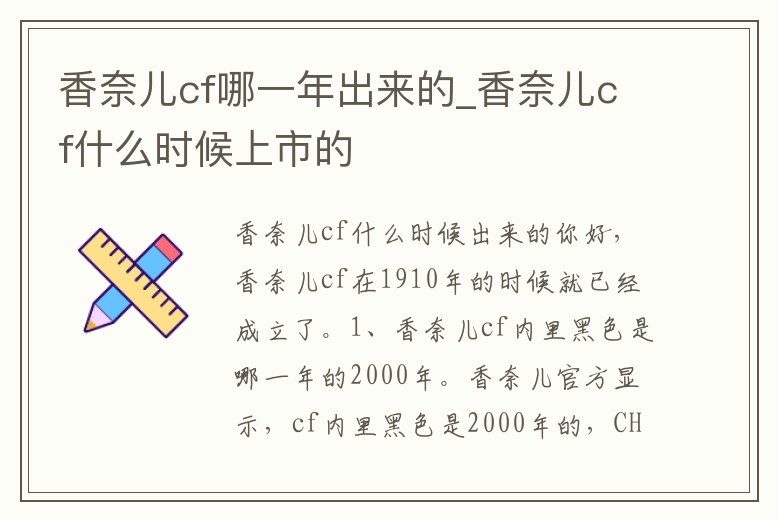 香奈兒cf哪一年出來的_香奈兒cf什么時候上市的