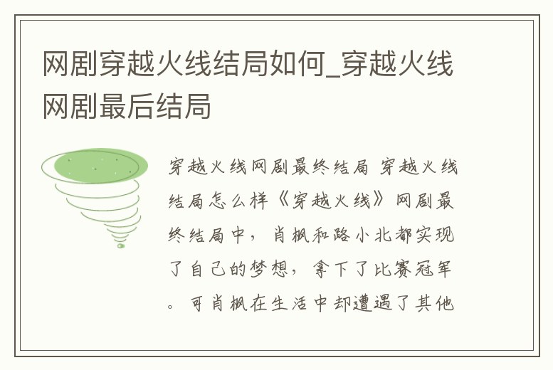 網劇穿越火線結局如何_穿越火線網劇最后結局
