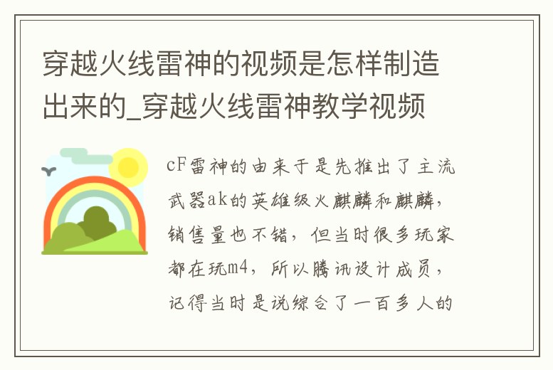 穿越火線雷神的視頻是怎樣制造出來的_穿越火線雷神教學(xué)視頻