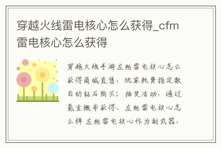 穿越火線雷電核心怎么獲得_cfm雷電核心怎么獲得