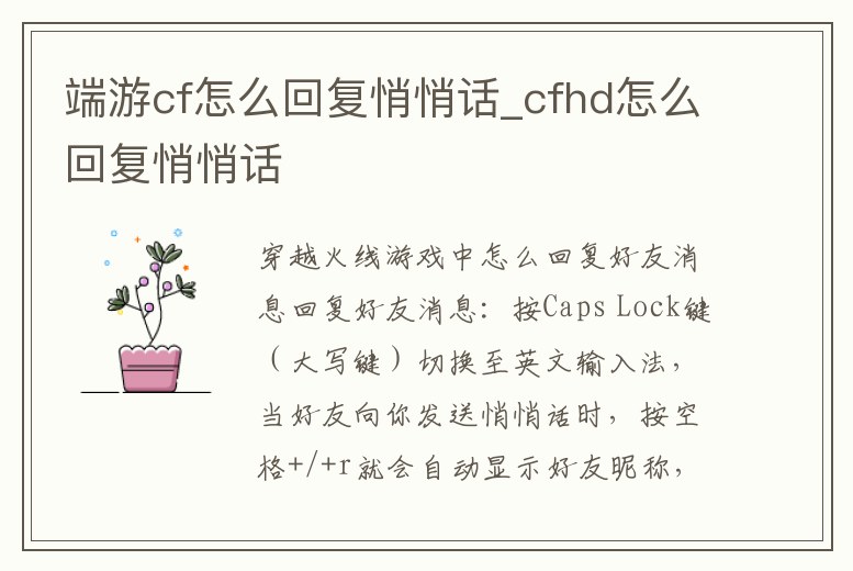端游cf怎么回復悄悄話_cfhd怎么回復悄悄話