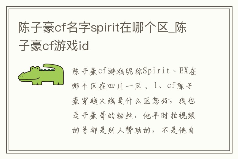 陳子豪cf名字spirit在哪個區_陳子豪cf游戲id