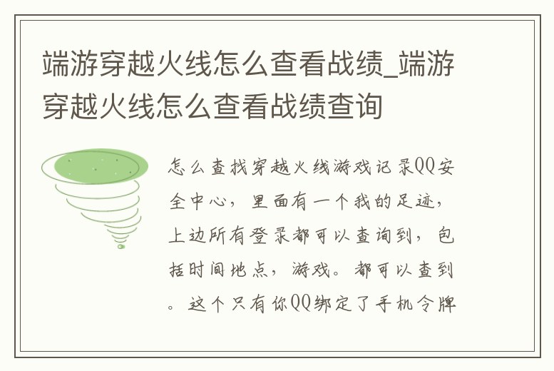 端游穿越火線怎么查看戰(zhàn)績_端游穿越火線怎么查看戰(zhàn)績查詢