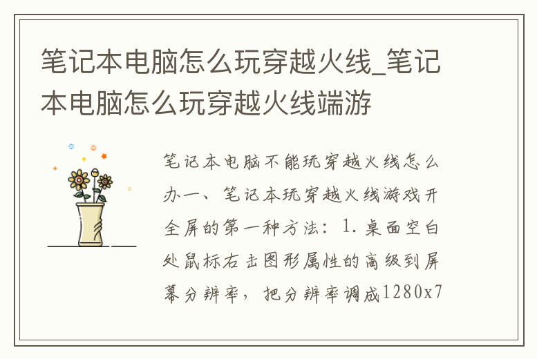 筆記本電腦怎么玩穿越火線_筆記本電腦怎么玩穿越火線端游