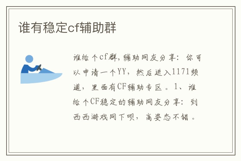 誰有穩定cf輔助群